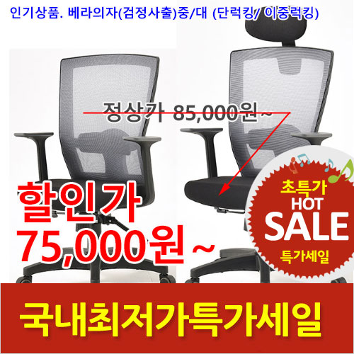 2026년08월07일까지(전화주문만가능)베라의자(검정사출)중/대